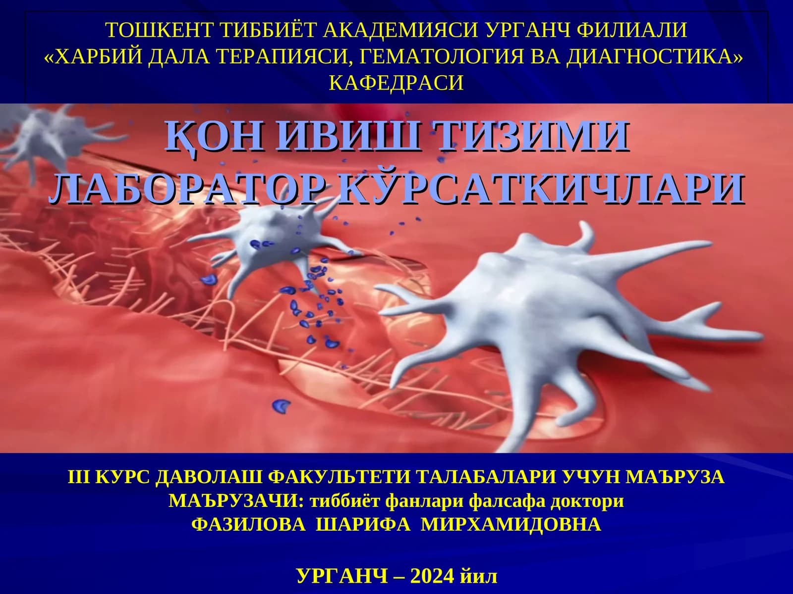ҚОН ИВИШ ТИЗИМИ ЛАБОРАТОР КЎРСАТКИЧЛАРИ