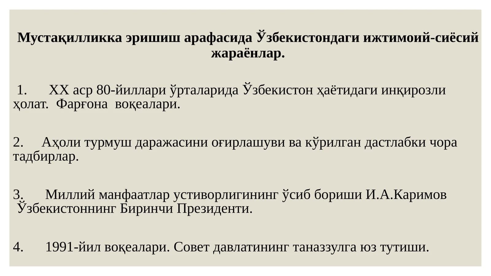 Мустақилликка эришиш арафасида Ўзбекистондаги ижтимоий-сиёсий жараёнлар.
