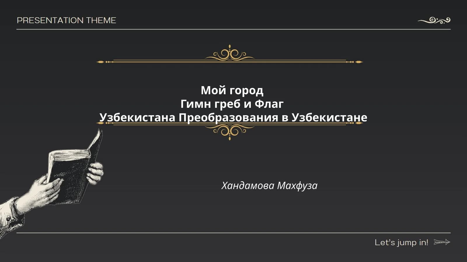 Мой город