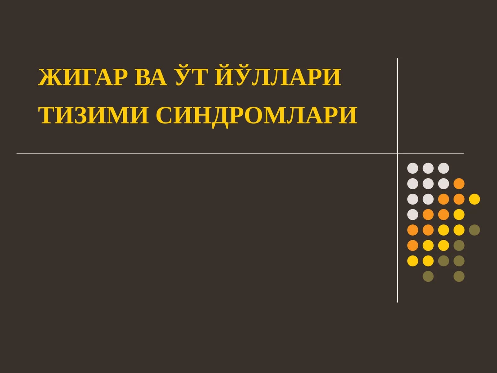 Сариқлик синдроми