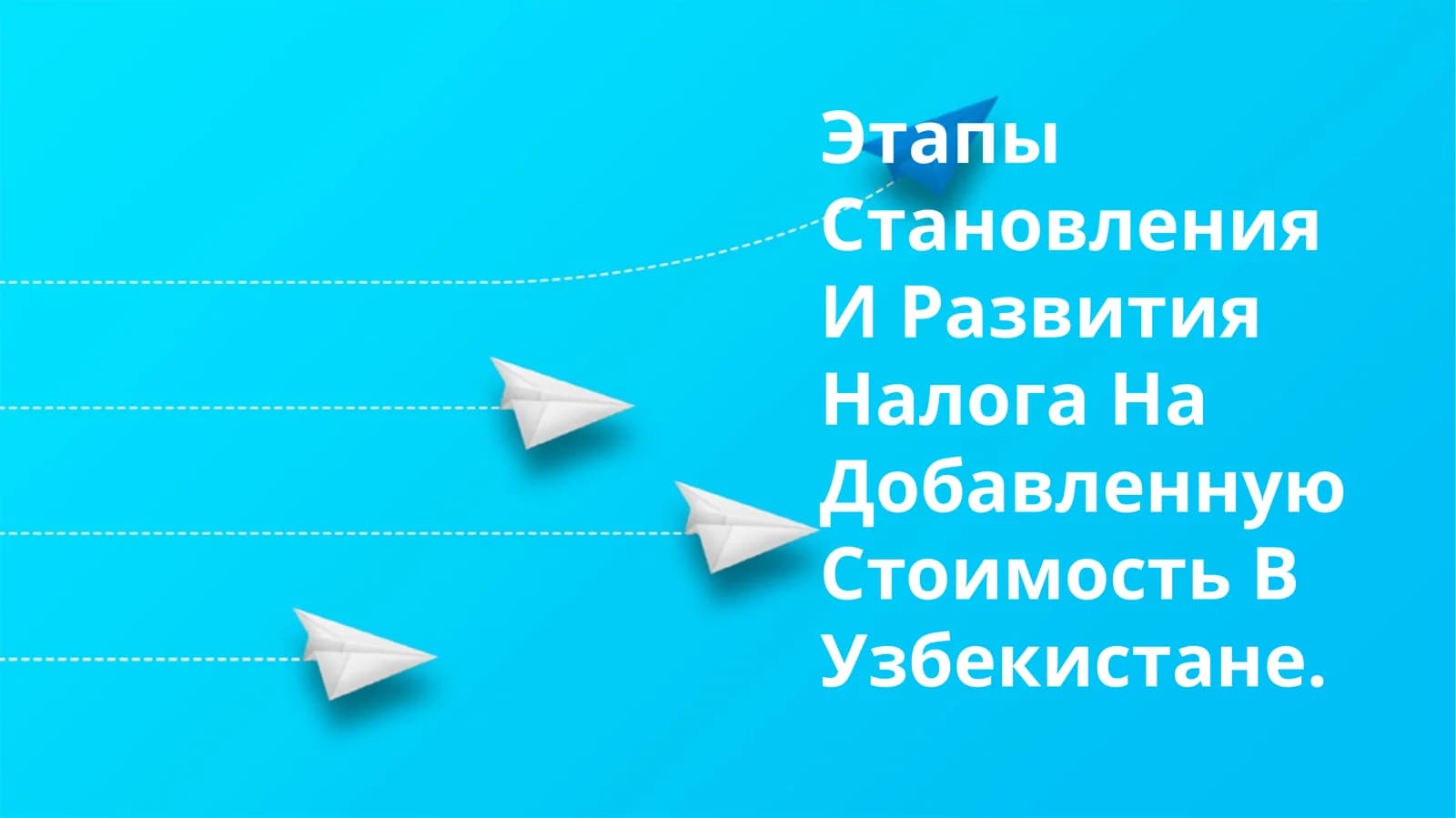 Этапы Становления И Развития Налога На Добавленную Стоимость В Узбекистане