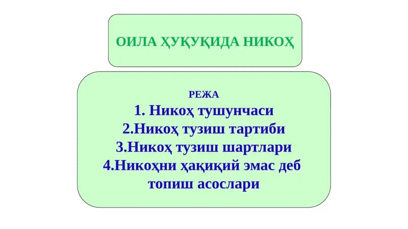 ОИЛАҲУҚУҚИДА НИКОҲ