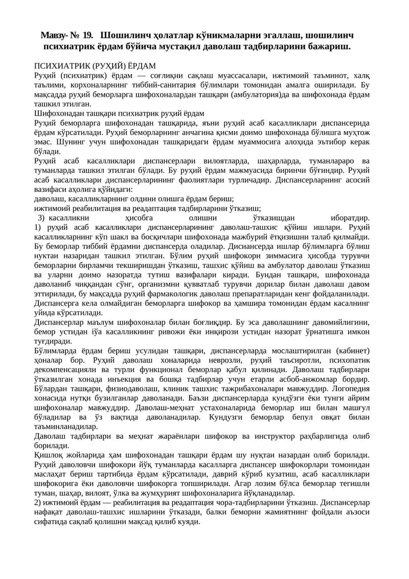 Руҳий (психиатрик) ёрдам