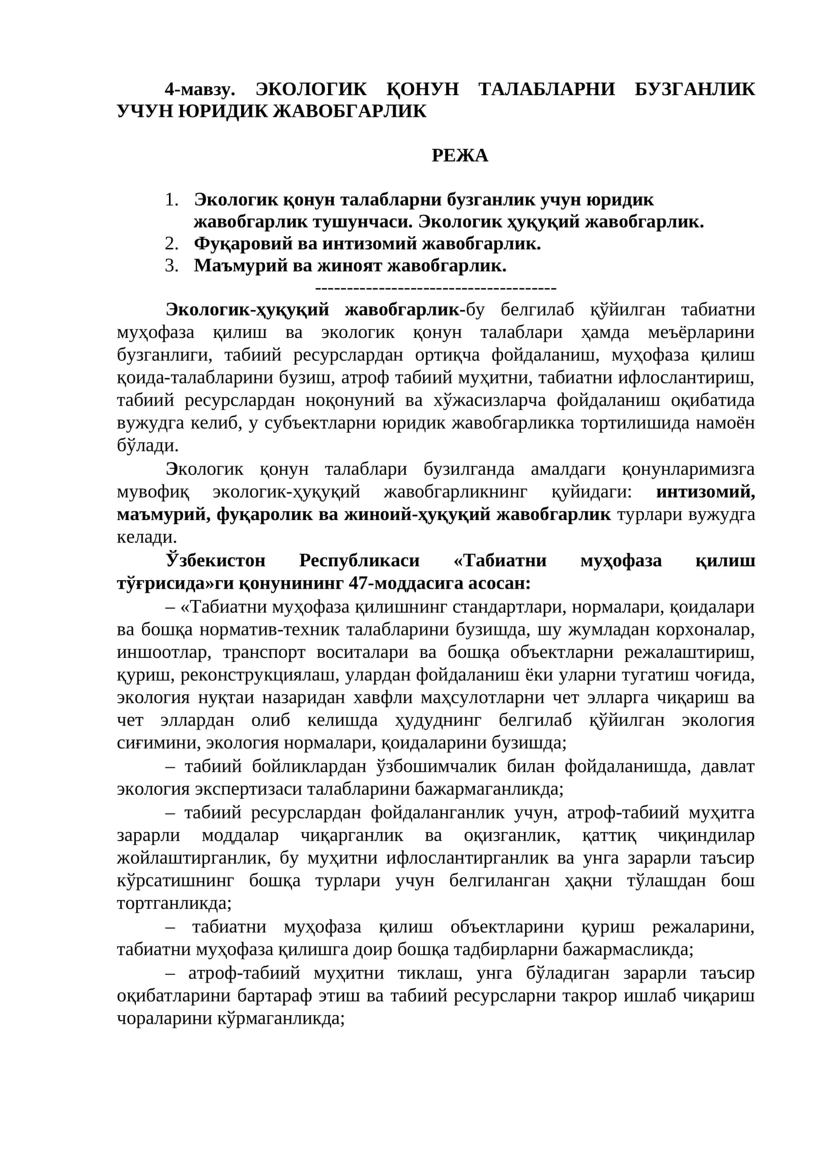 ЭКОЛОГИК ҚОНУН ТАЛАБЛАРНИ БУЗГАНЛИК УЧУН ЮРИДИК ЖАВОБГАРЛИК