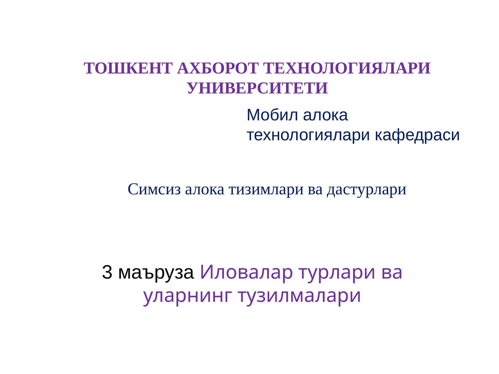 3 маърузаИловалартурлари ва уларнинг тузилмалари