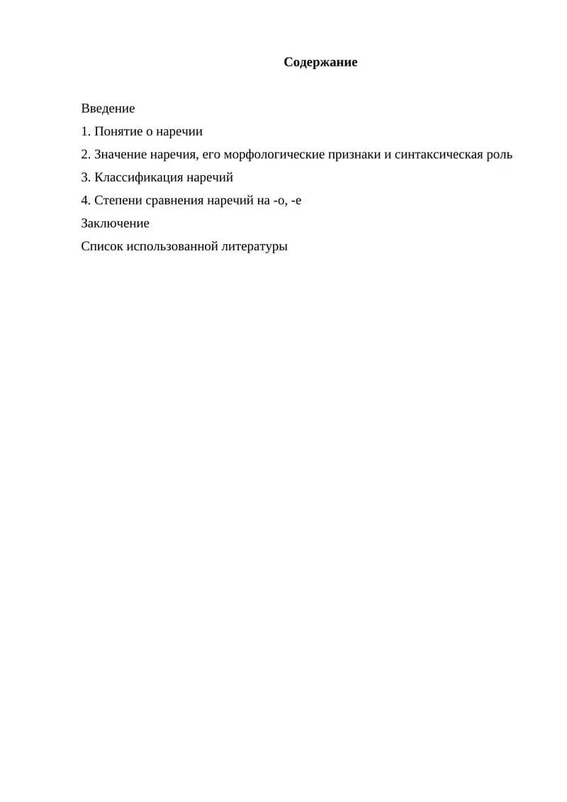 Категория наречий
