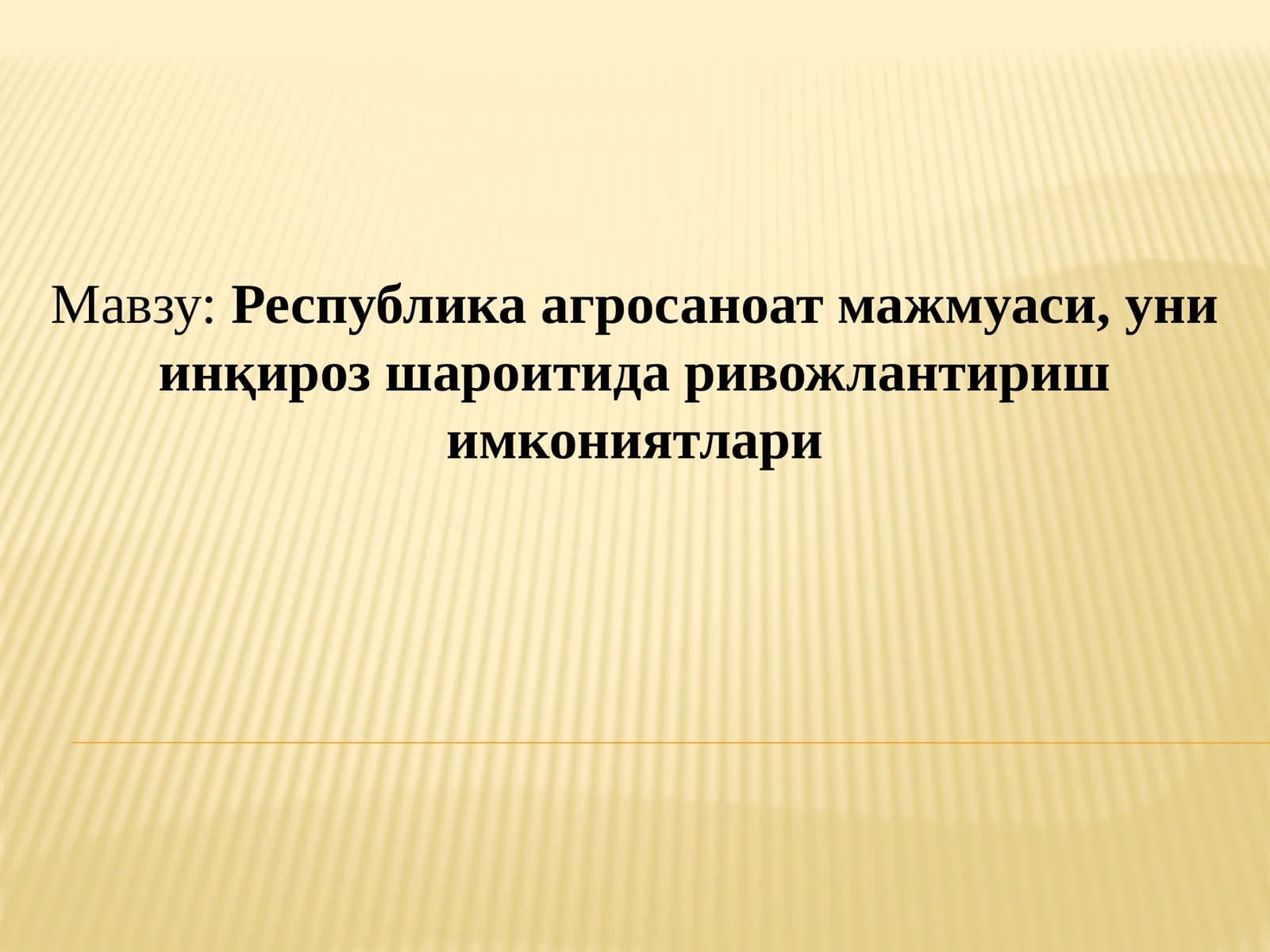 Республика агросаноат мажмуаси, уни инқироз шароитида ривожлантириш имкониятлари
