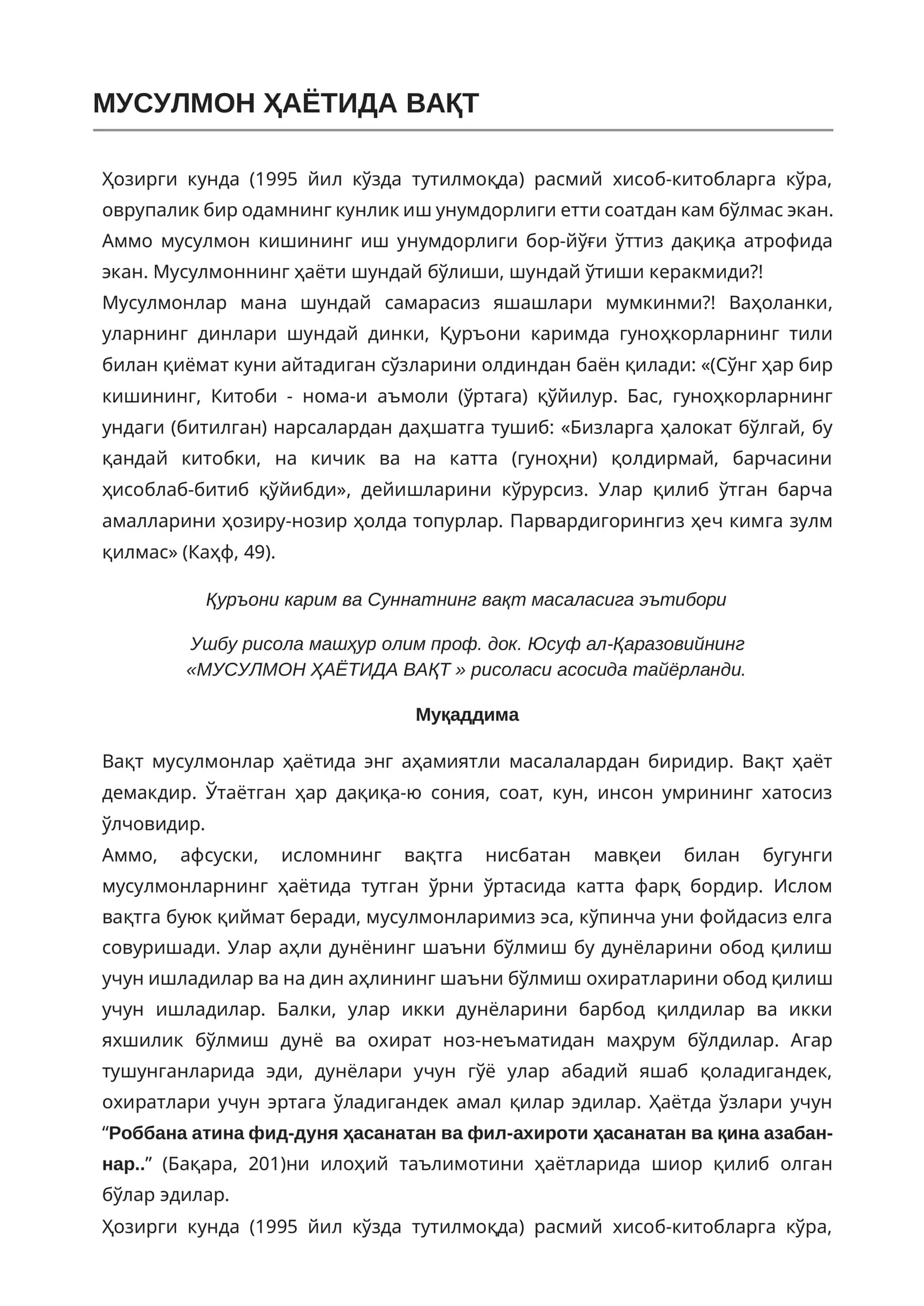 МУСУЛМОН ҲАЁТИДА ВАҚТ