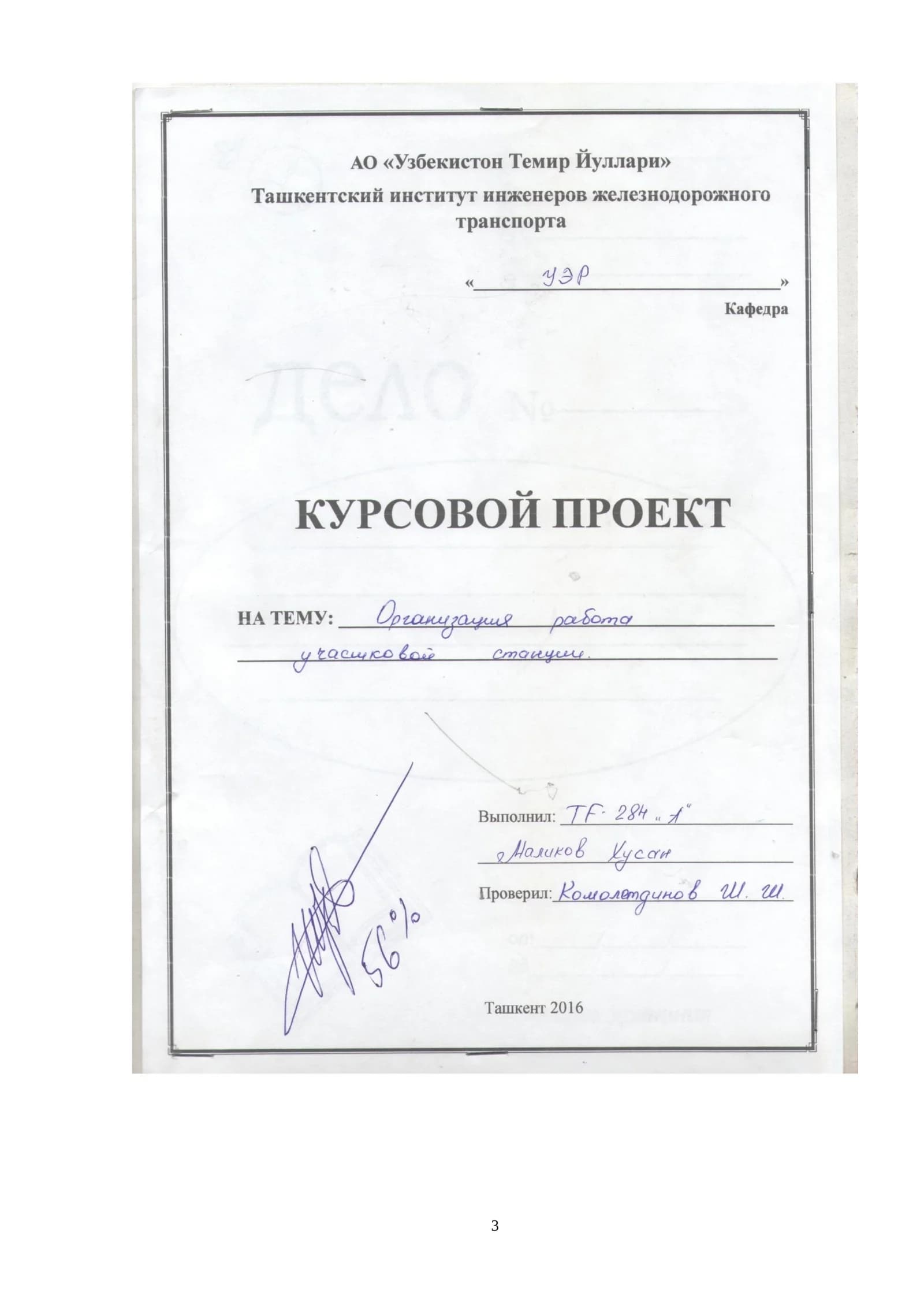 Технико-эксплуатационная характеристика станции