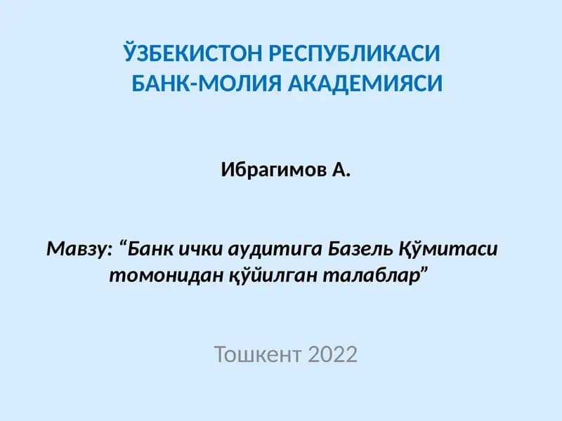 БaнкичкиaудитигaБaзельҚўмитaси тoмoнидaнқўйилгaн тaлaблaр