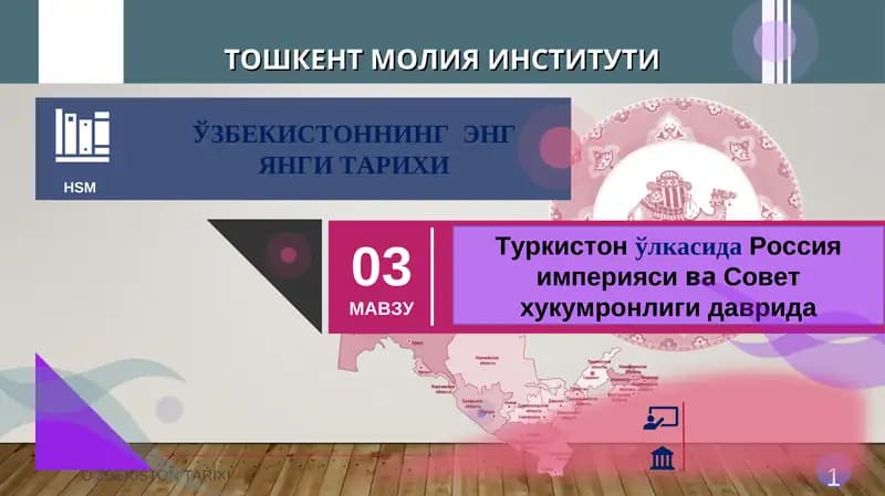 Туркистон ўлкасида империя бошқарув тизимининг жорий этилиши