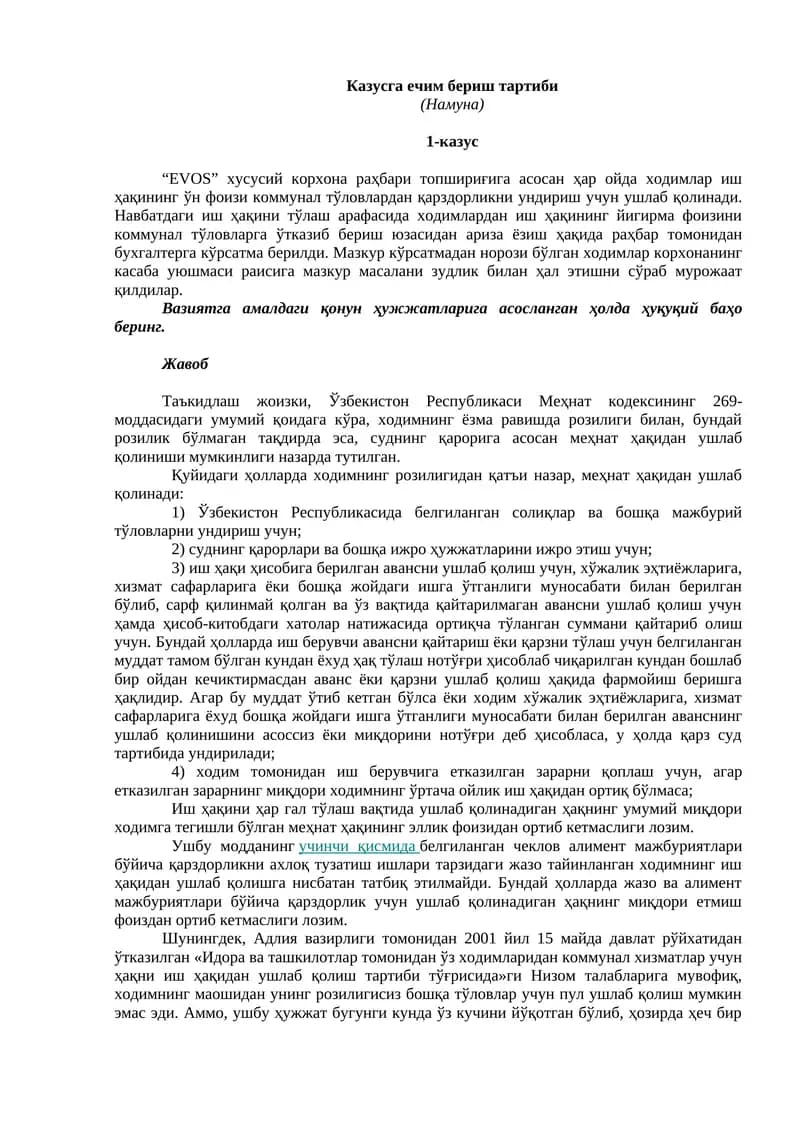 Казусга ечим бериш тартиби