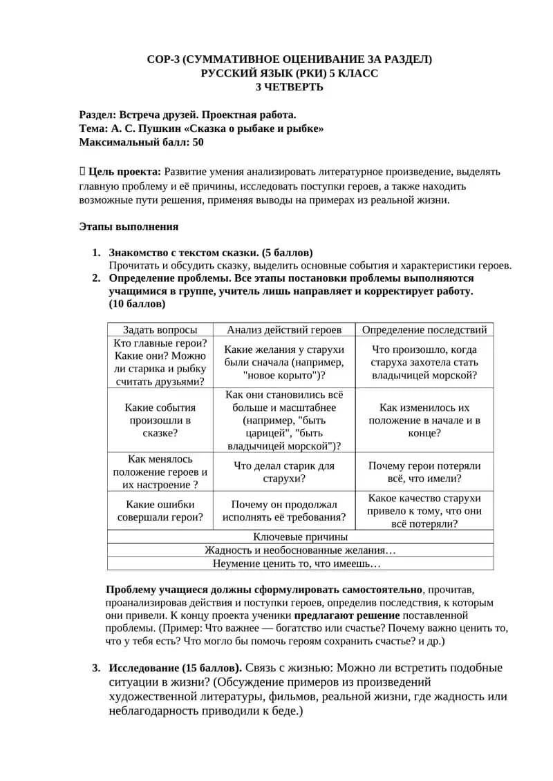 СОР-3 (СУММАТИВНОЕ ОЦЕНИВАНИЕ ЗА РАЗДЕЛ)