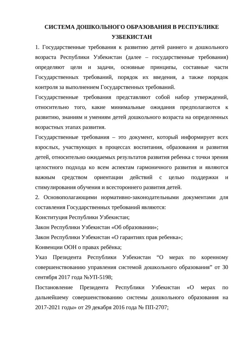 Государственные требования к развитию детей раннего и дошкольного возраста Республики Узбекистан