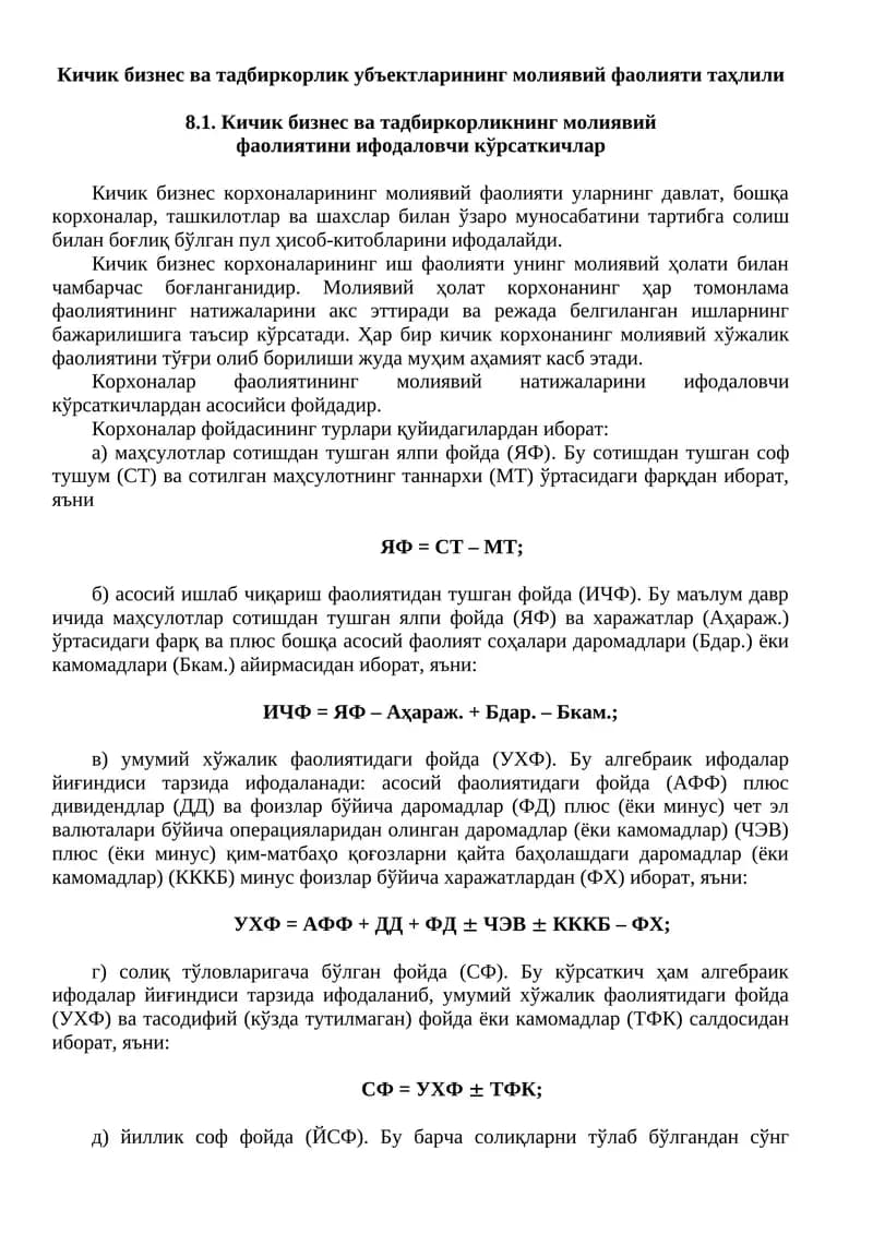 Кичик бизнес ва тадбиркорлик убъектларининг молиявий фаолияти таҳлили