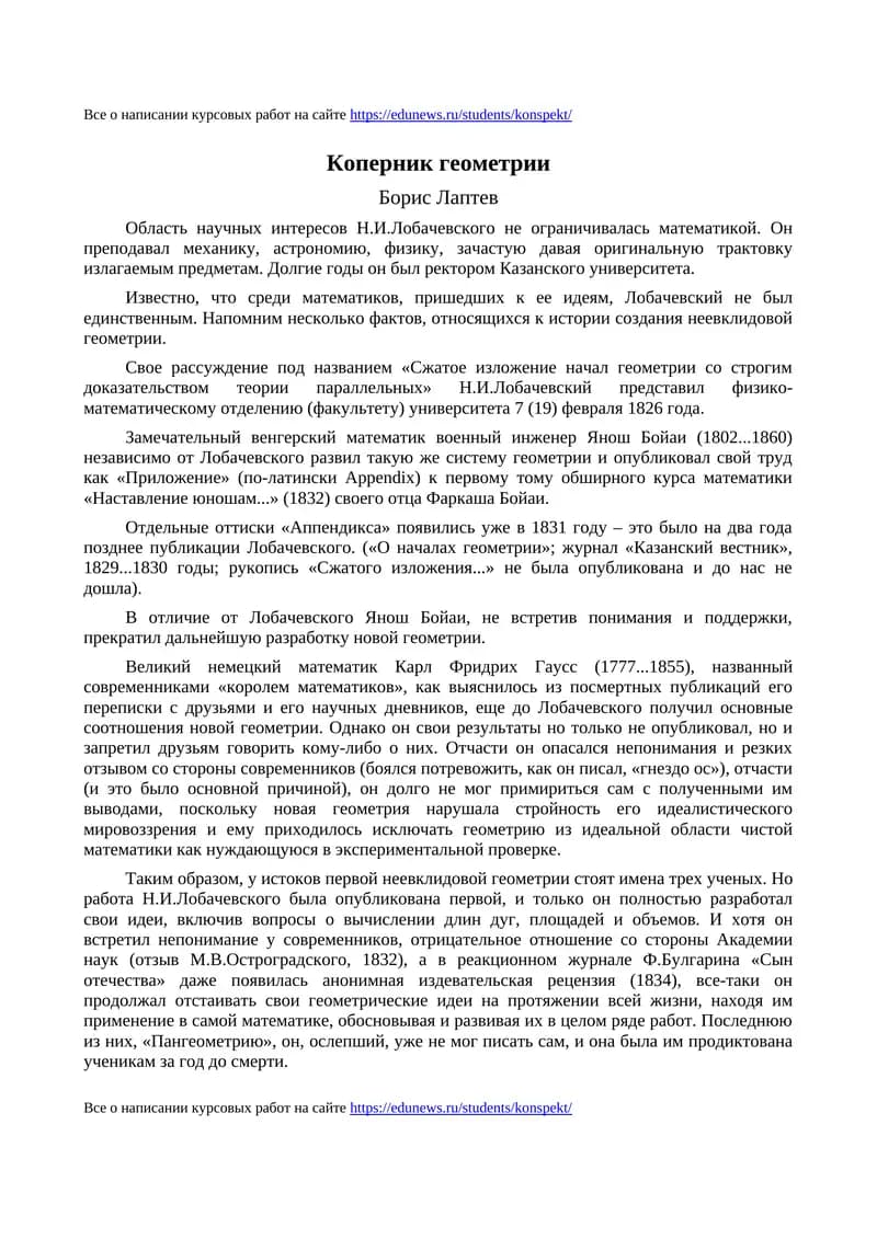Коперник геометрии