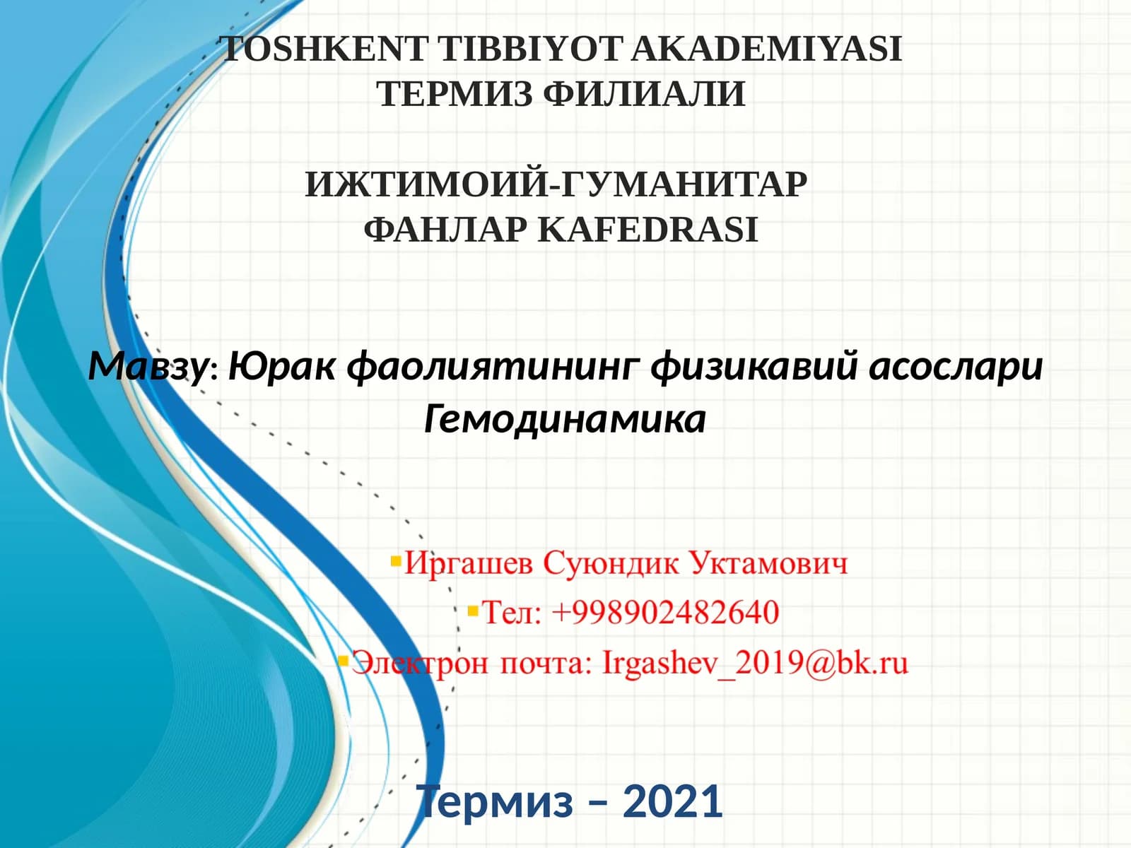 Юракфаолиятининг физикавийасослари Гемодинамика