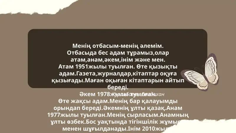 Менің отбасым-менің әлемім