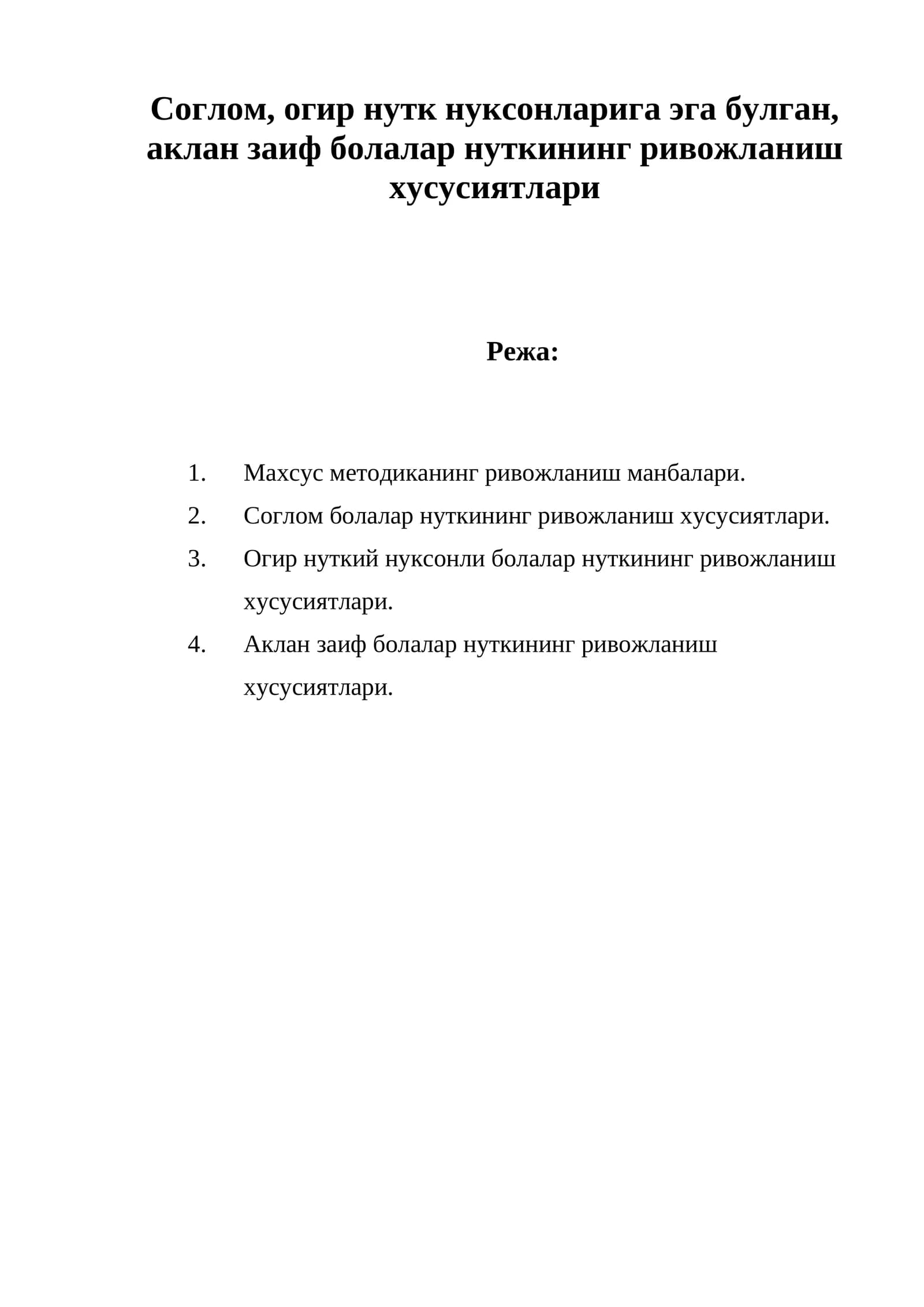 Соглом болалар нуткининг ривожланиш хусусиятлари