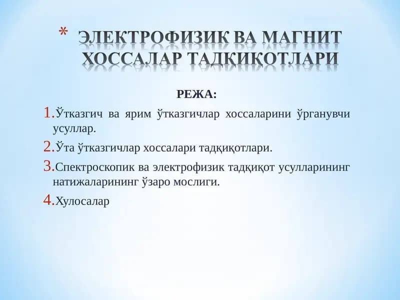 Ўтказгичлар ва ярим ўтказгичлар хоссалари тадқиқотлари
