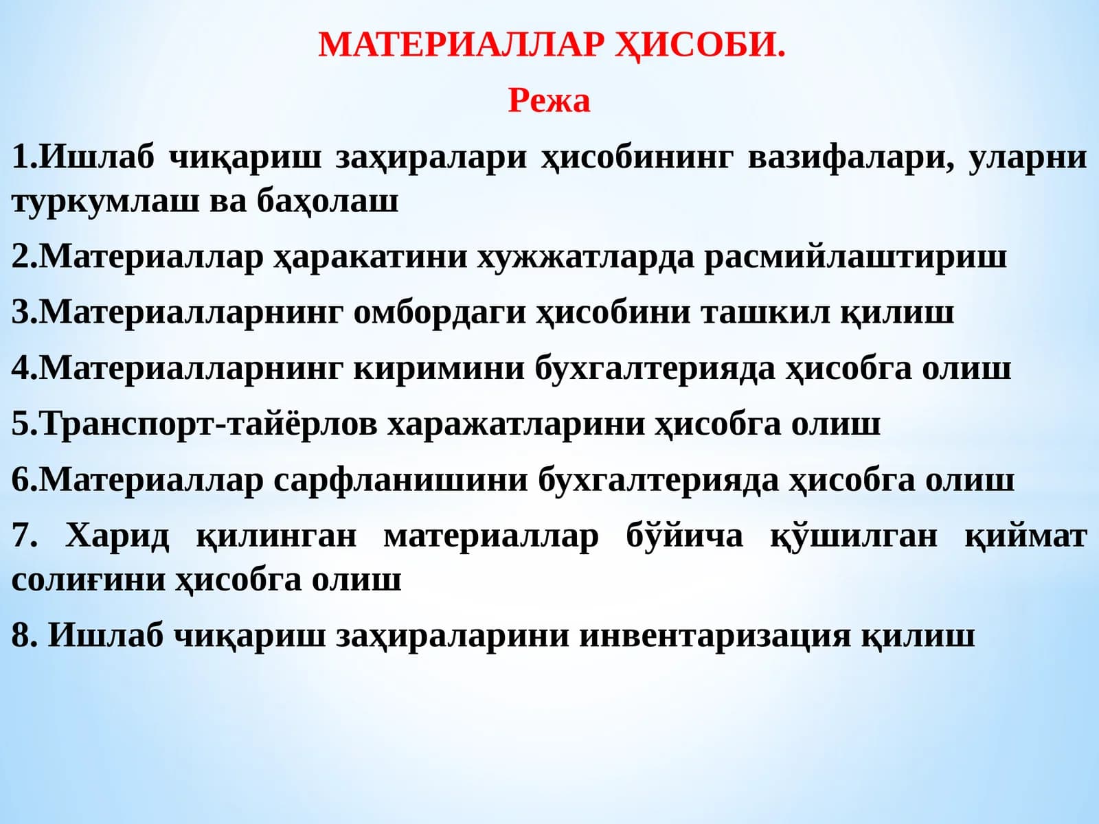 МАТЕРИАЛЛАР ҲИСОБИ