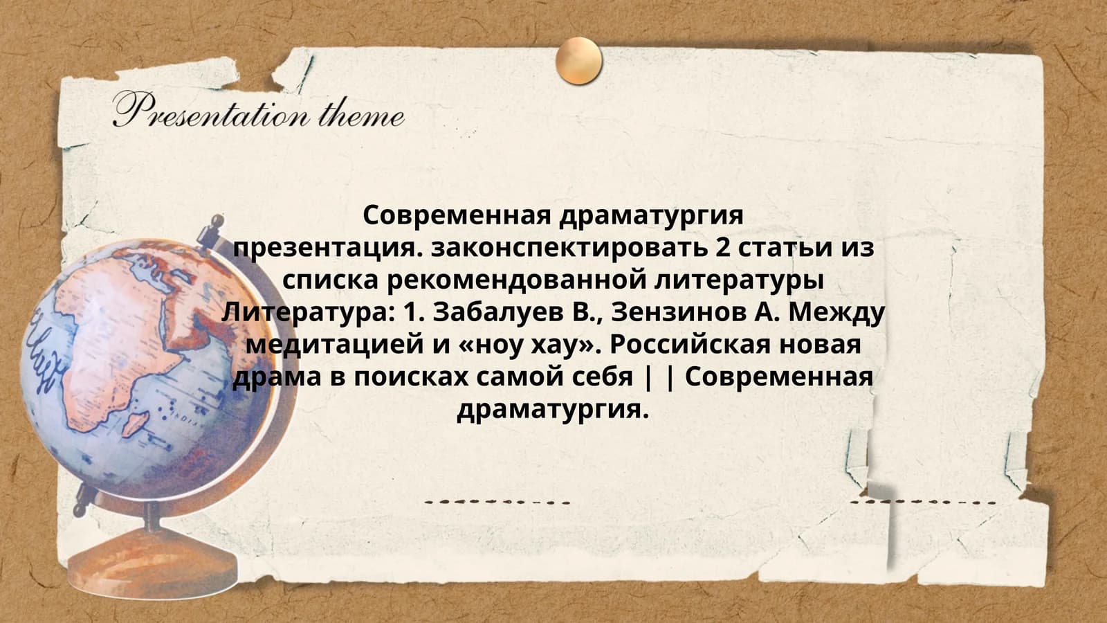Современная драматургия