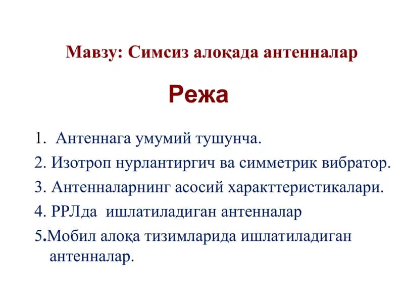 Симсиз алоқада антенналар