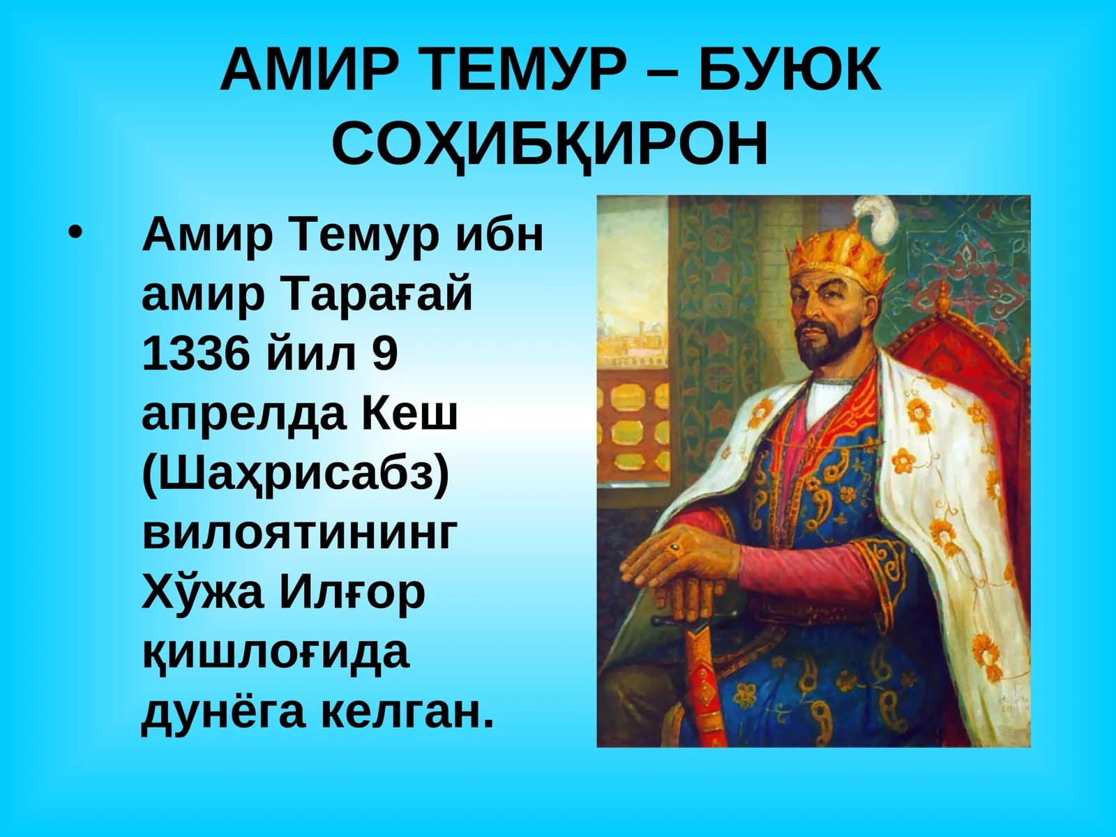 АМИР ТЕМУР – БУЮК СОҲИБҚИРОН