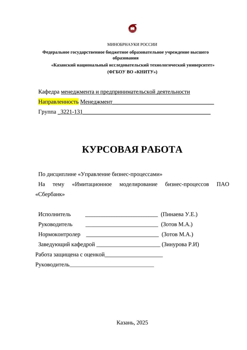 Управление бизнес-процессами