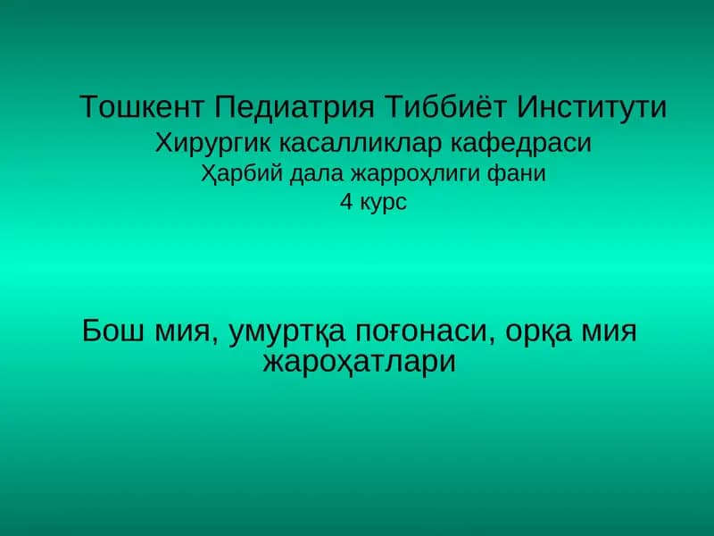 Тошкент Педиатрия Тиббиёт Институти Хирургия касалликлари
