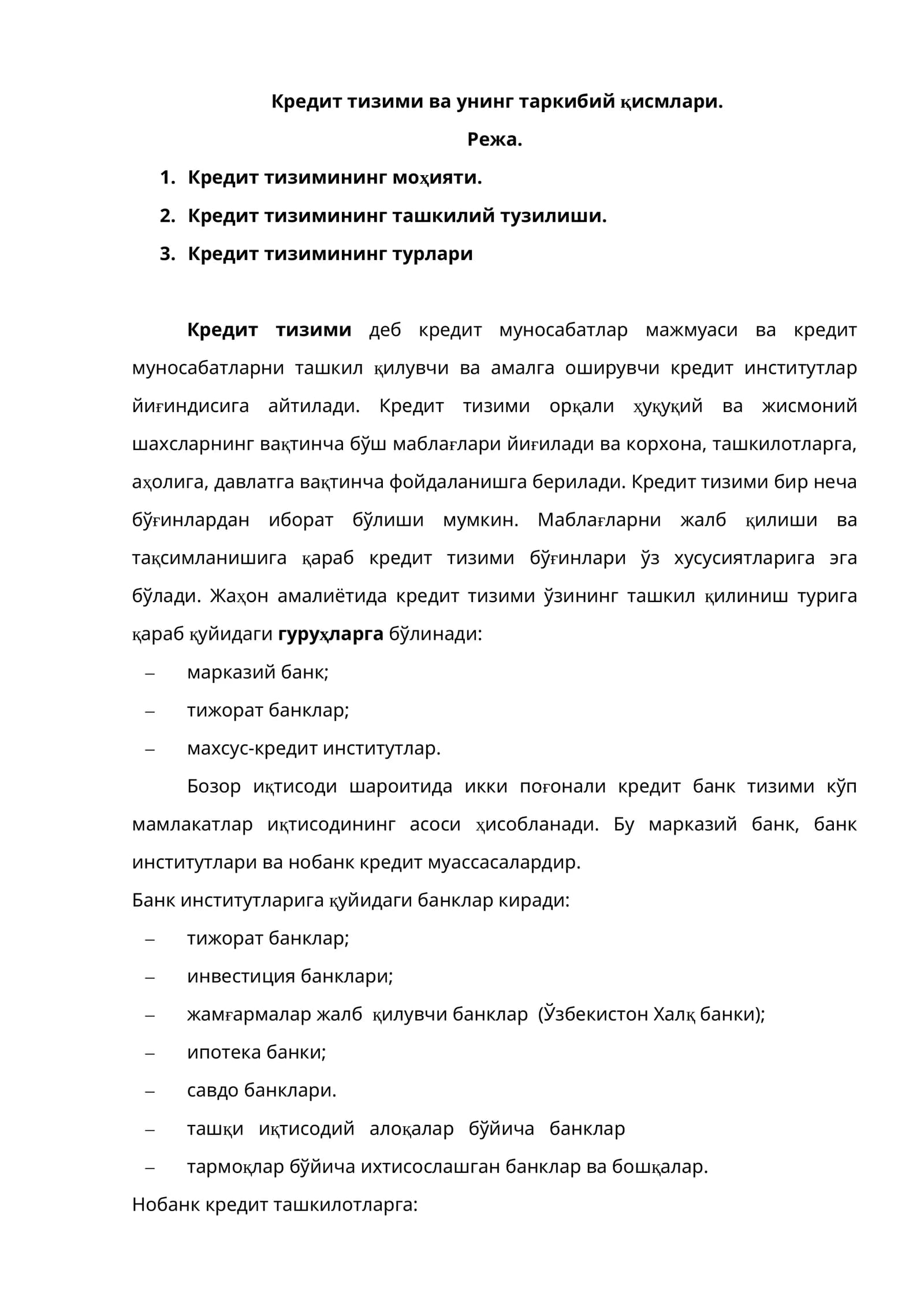 Кредит тизими ва унинг таркибий қисмлари