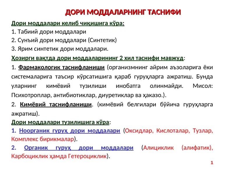Дори моддаларнинг таснифи