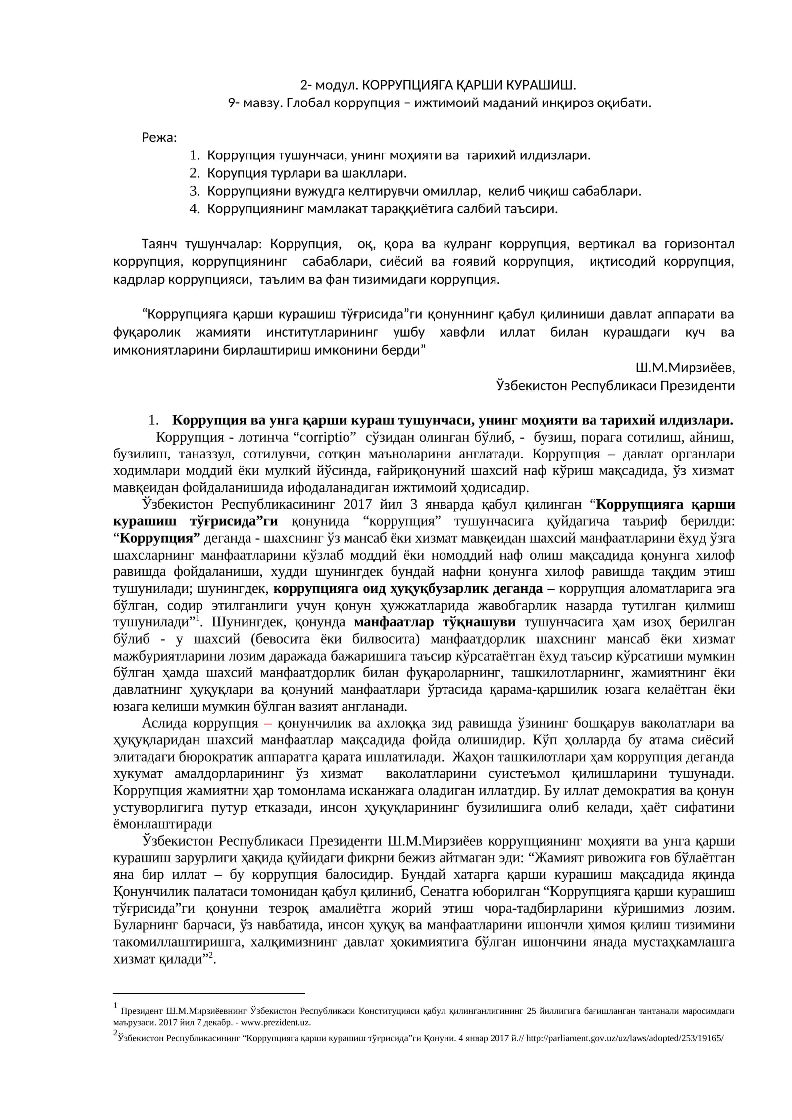 Глобал коррупция