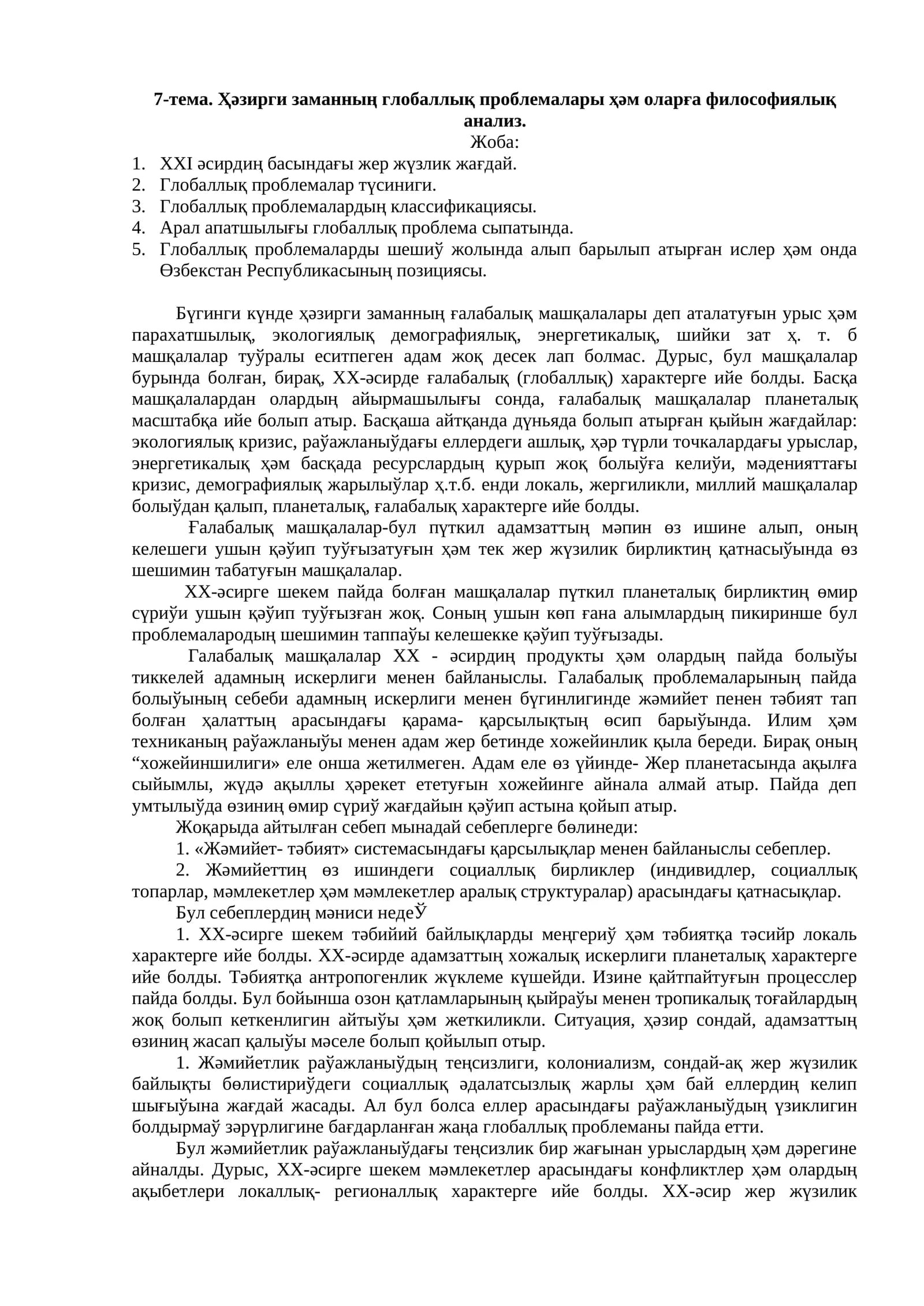Ҳәзирги заманның глобаллық проблемалары ҳәм оларға философиялық анализ