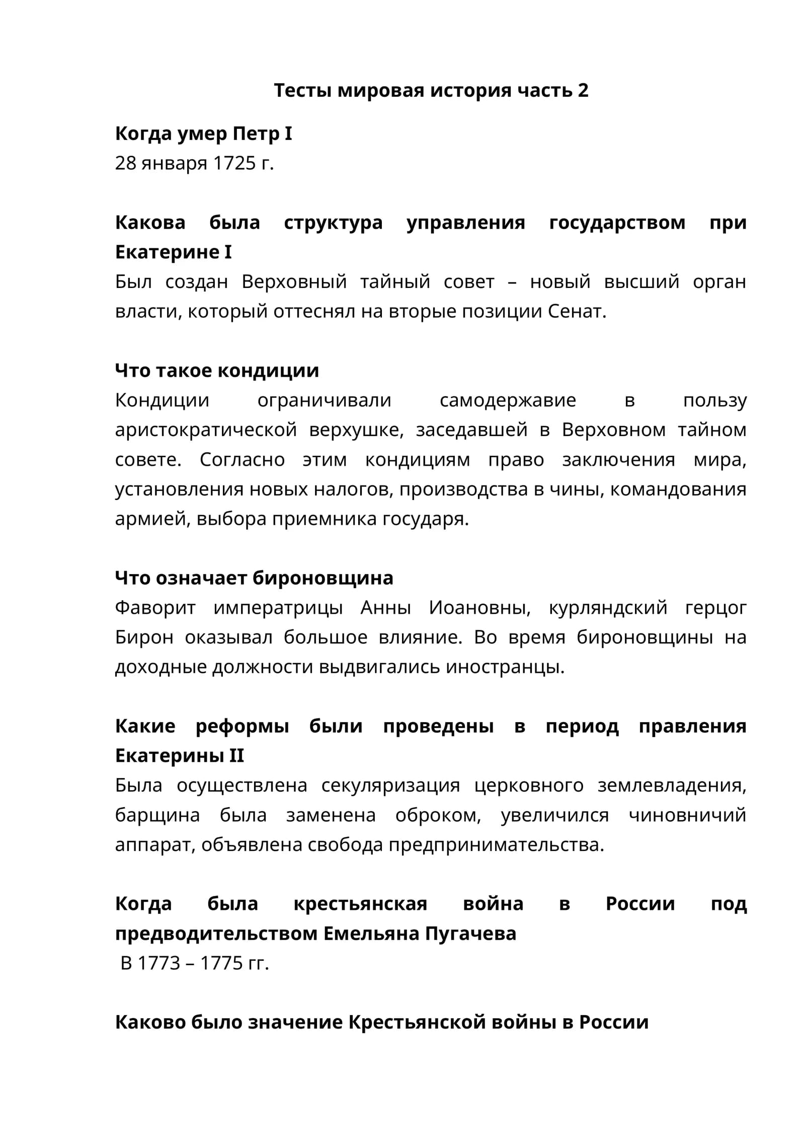 Тесты мировая история часть 2