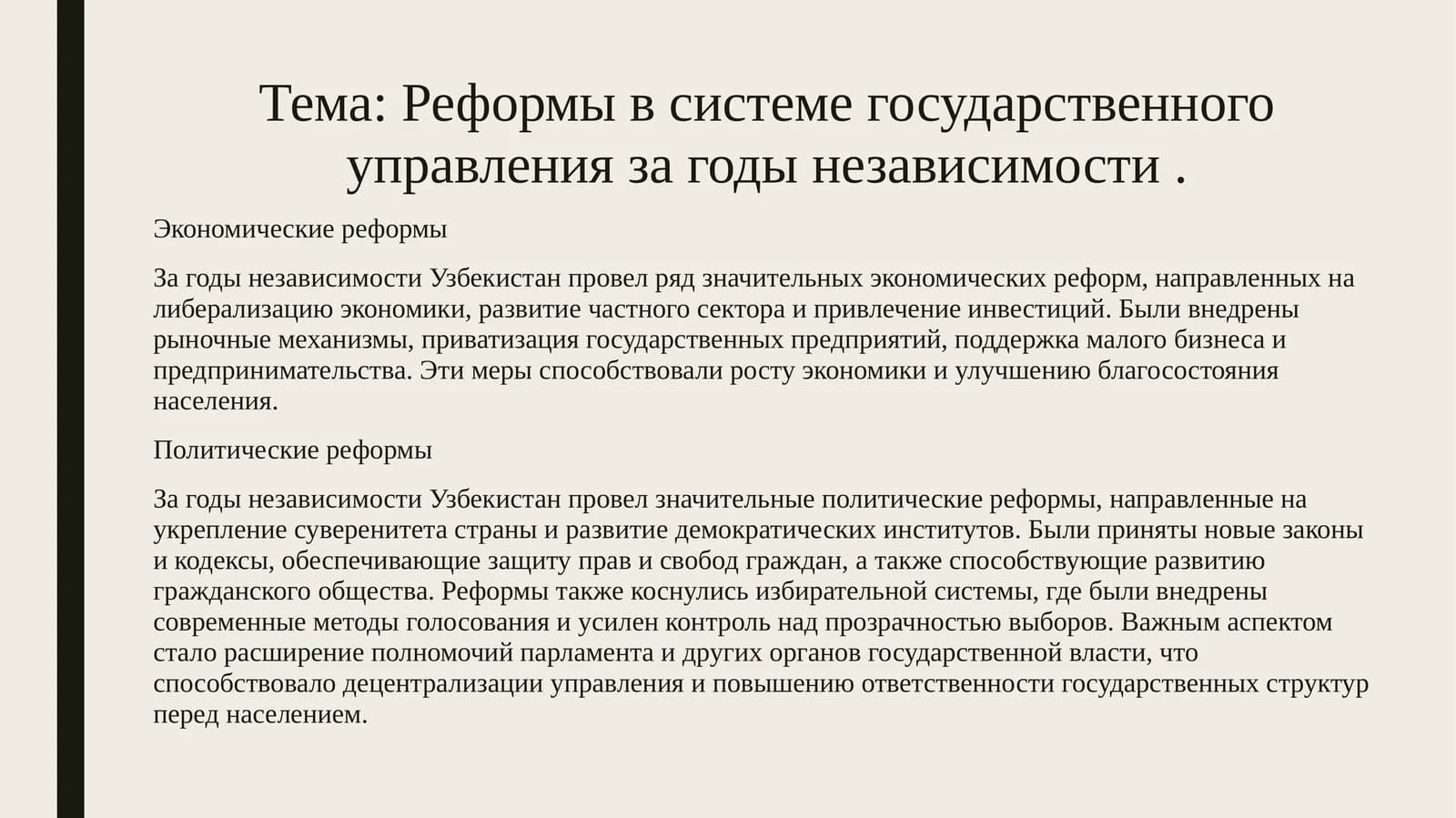 Реформы в системе государственного управления за годы независимости