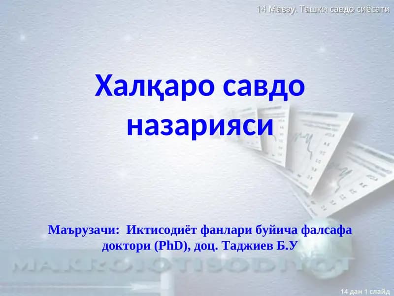 Халқаро савдо назарияси