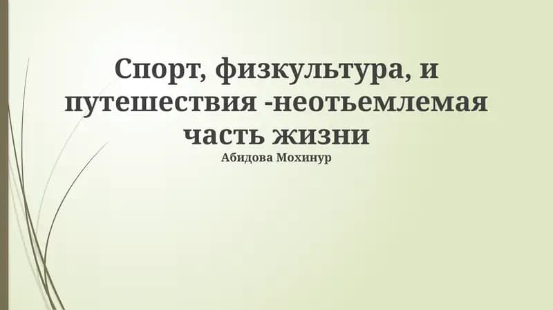 Путешествия как источник вдохновения
