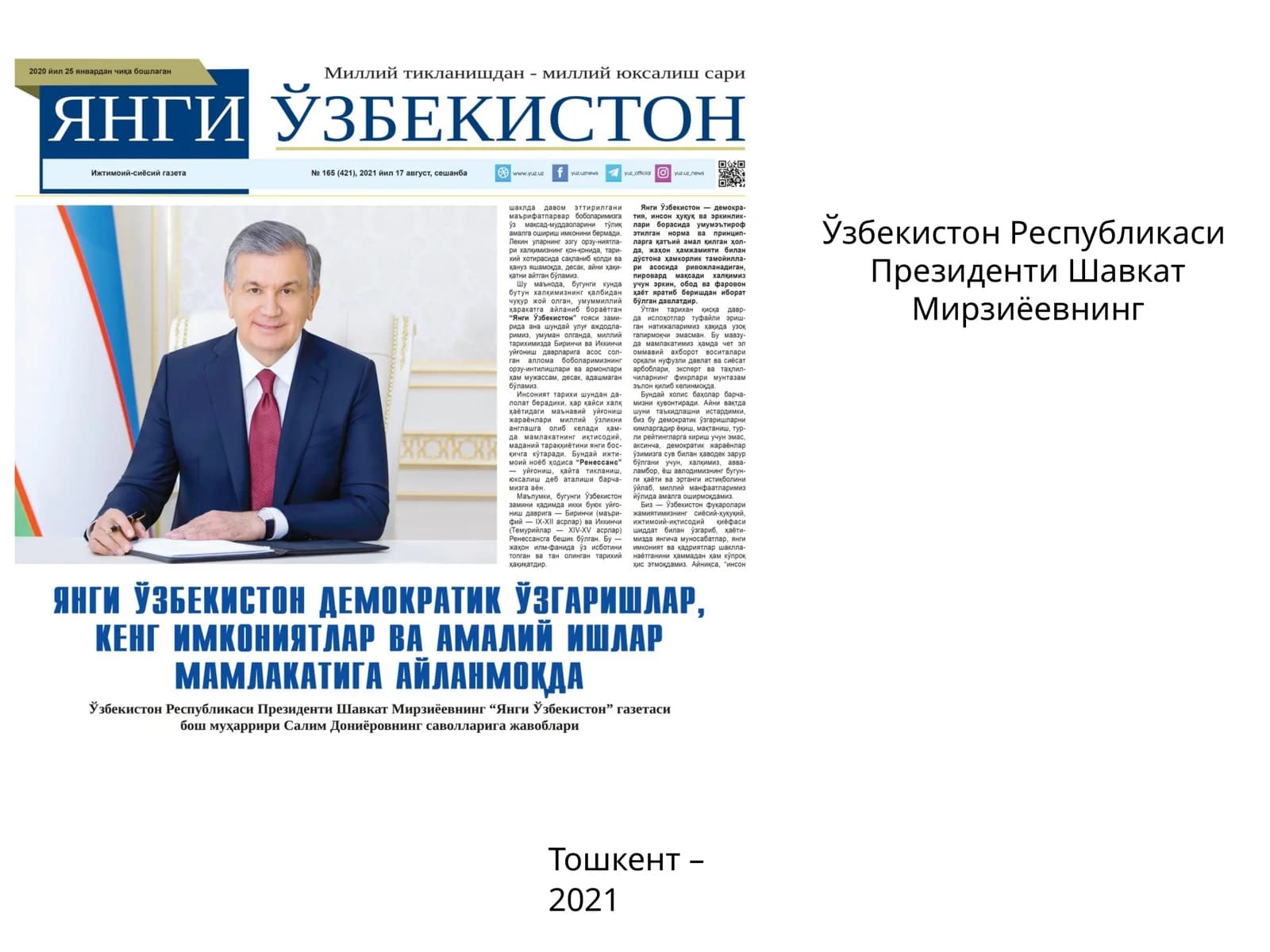 Шавкат Мирзиёев