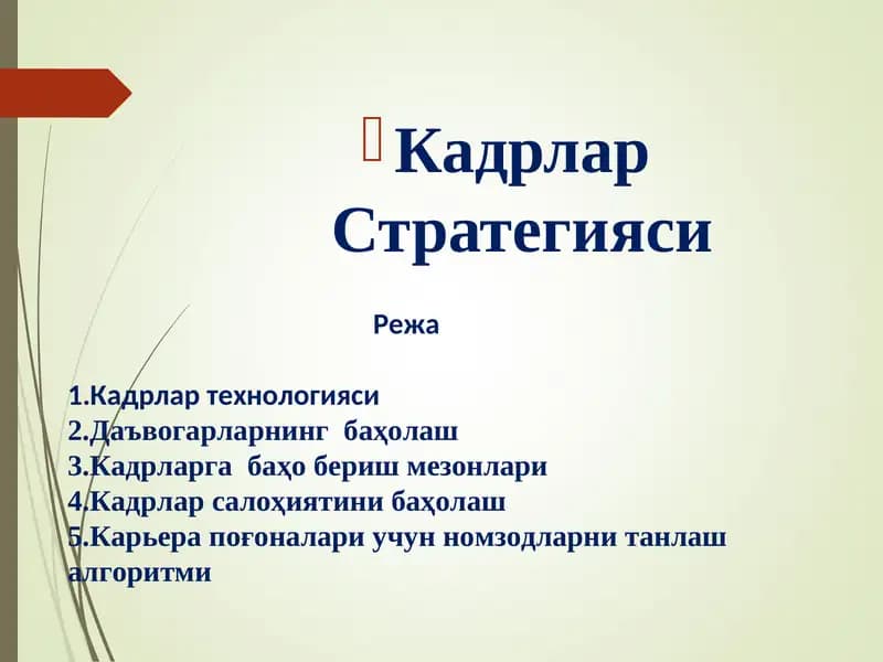 Кадрлар технологияси
