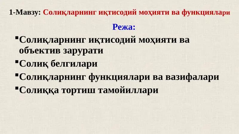 Солиқларнингиқтисодий моҳияти вафункциялари