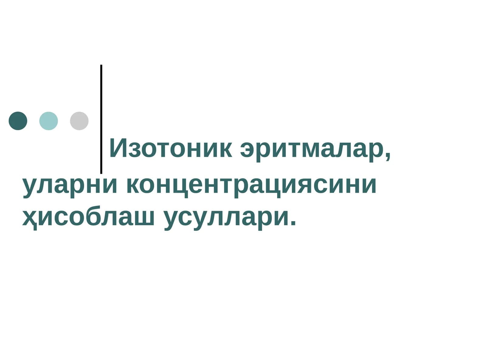 Изотоник эритмалар