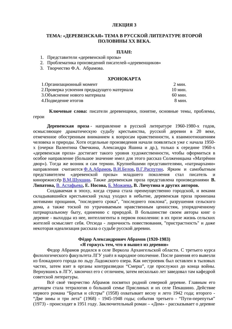 Деревенская проза