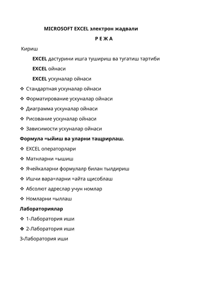 MICROSOFT EXCEL электрон жадвали