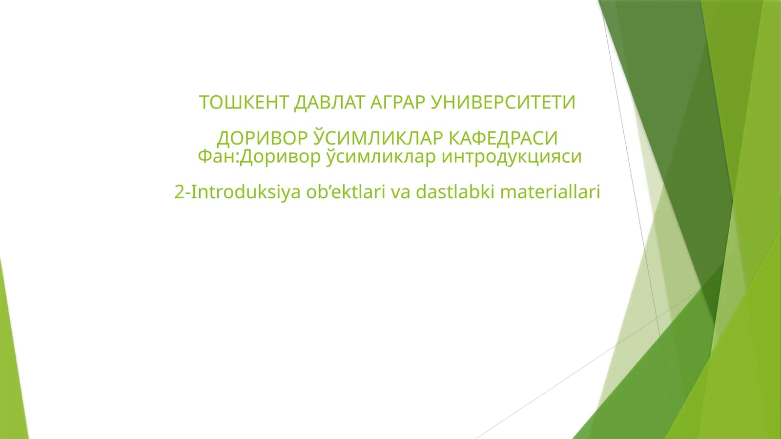 Доривор ўсимликлар интродукцияси
