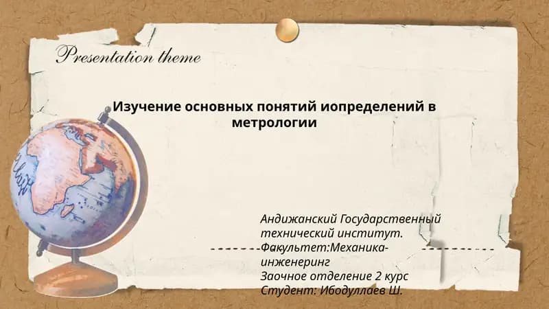 Изучение основных понятий и определений в метрологии