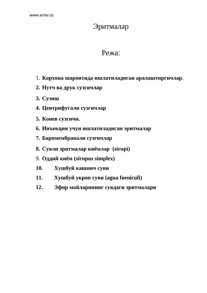 Эритмалар