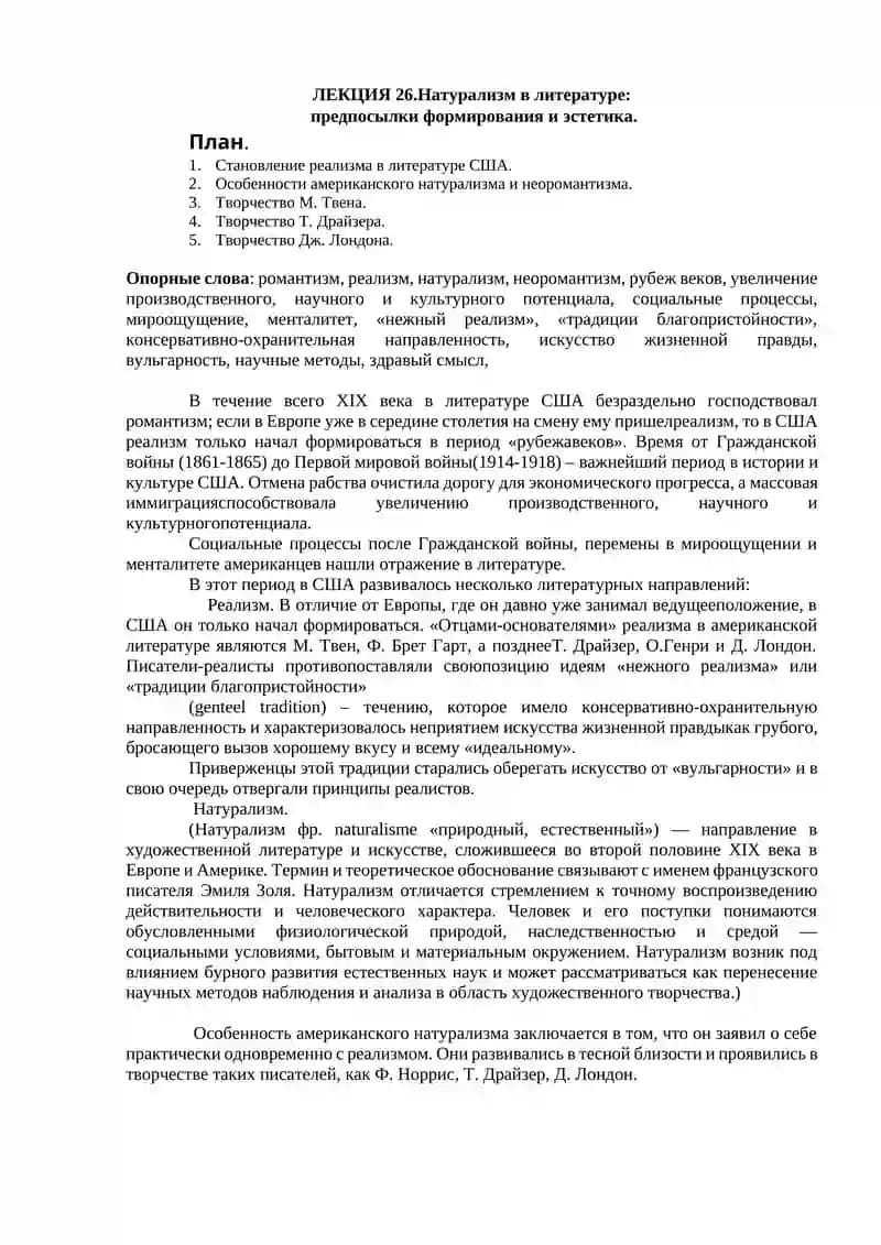 Натурализм в литературе