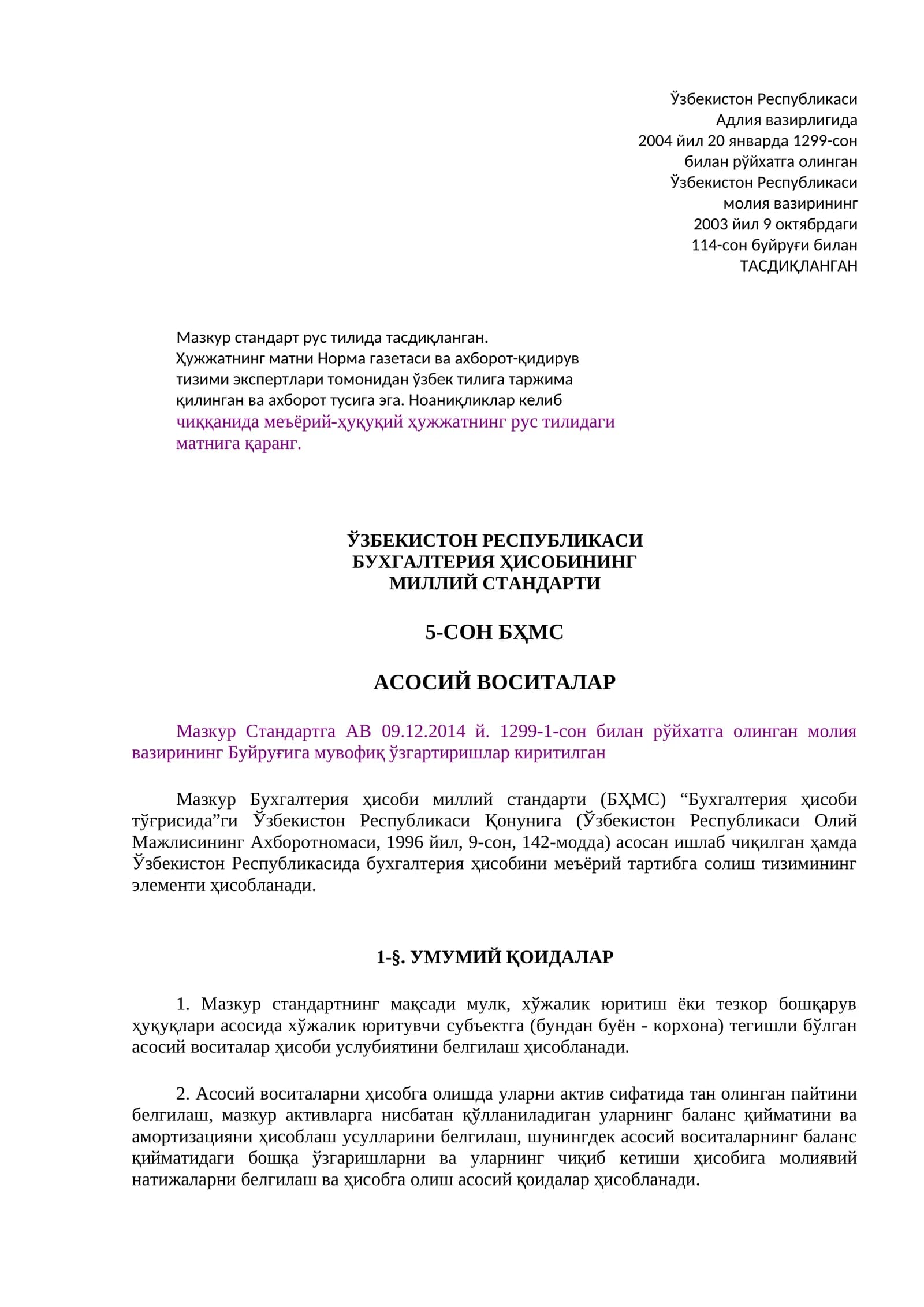 БУХГАЛТЕРИЯ ҲИСОБИНИНГ МИЛЛИЙ СТАНДАРТИ 5-СОН БҲМС АСОСИЙ ВОСИТАЛАР