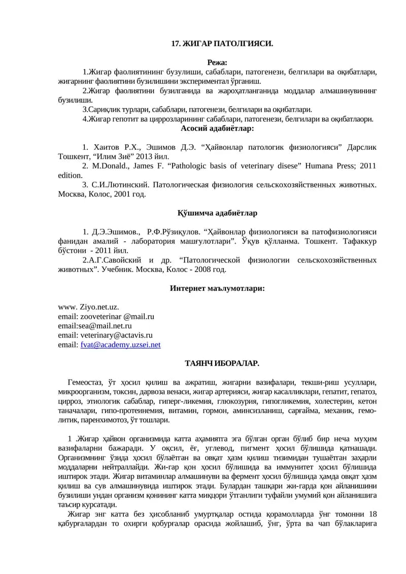 ЖИГАР ПАТОЛГИЯСИ